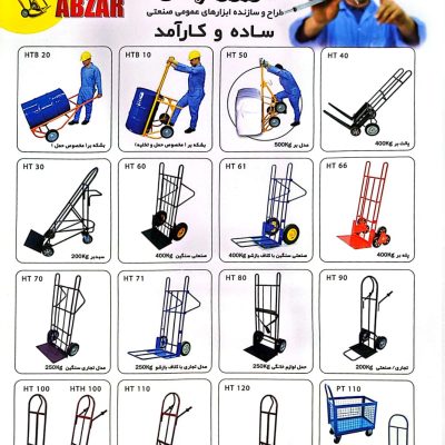 انواع باربرهای دستی