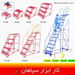 نه پله ( 3 متری ) PL300