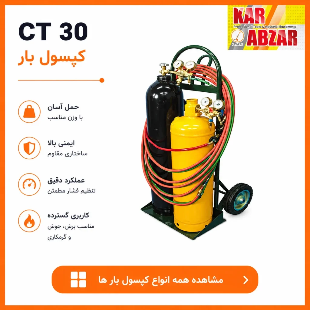کپسول بار