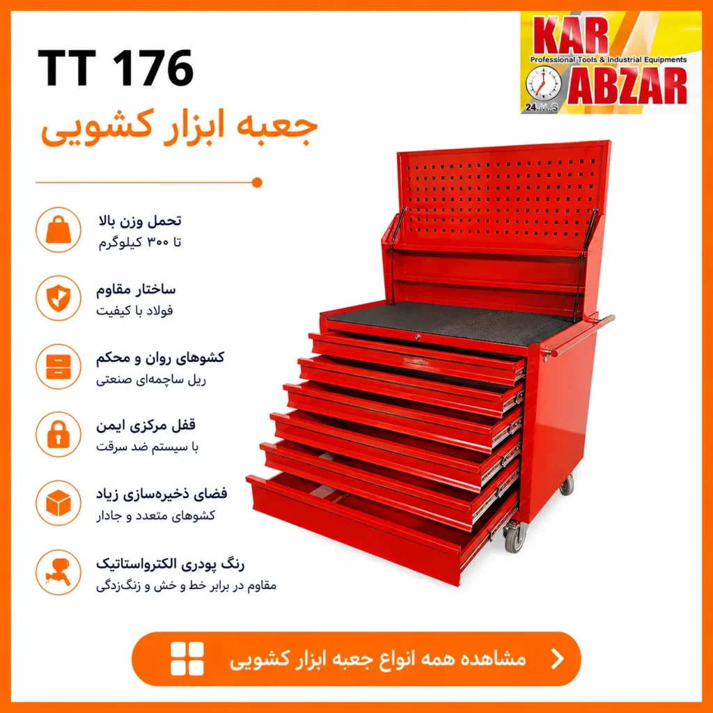 جعبه ابزار کشویی