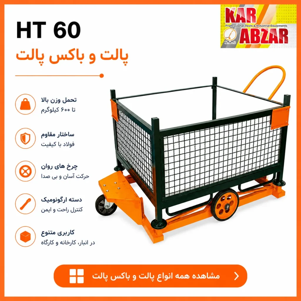 پالت و باکس پالت
