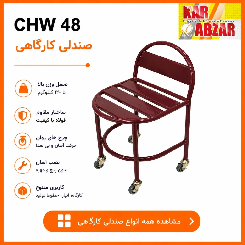 صندلی کارگاهی